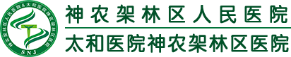 神農架醫(yī)院